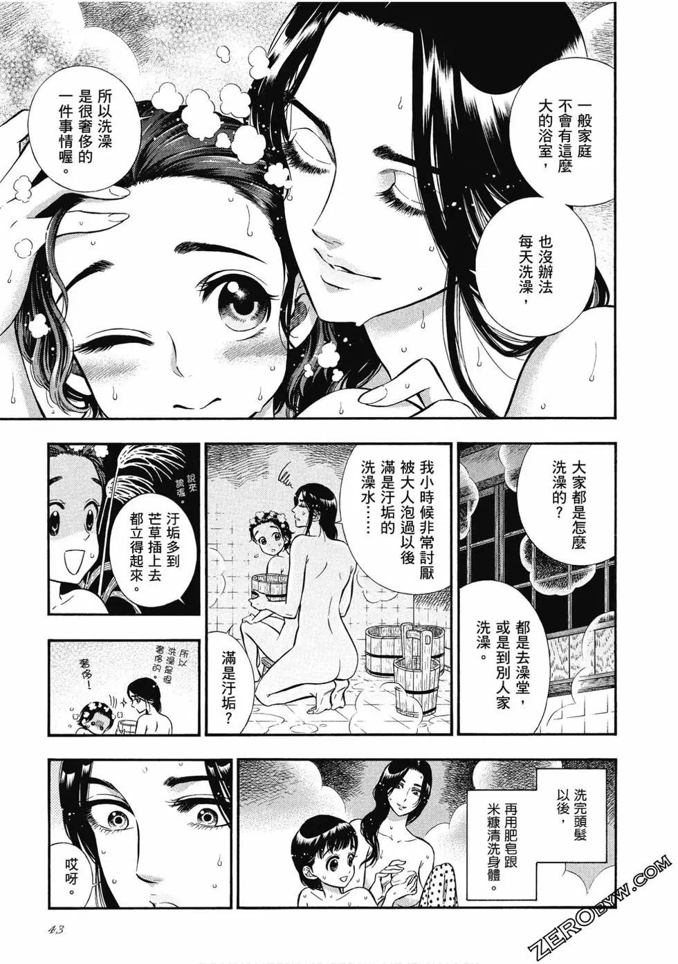 《烟与蜜》第02卷 第43页
