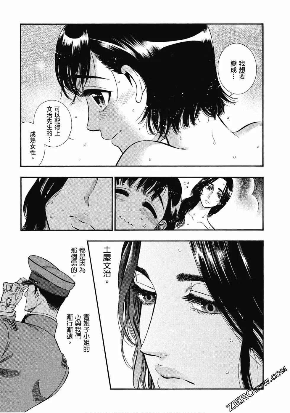 《烟与蜜》第02卷 第45页