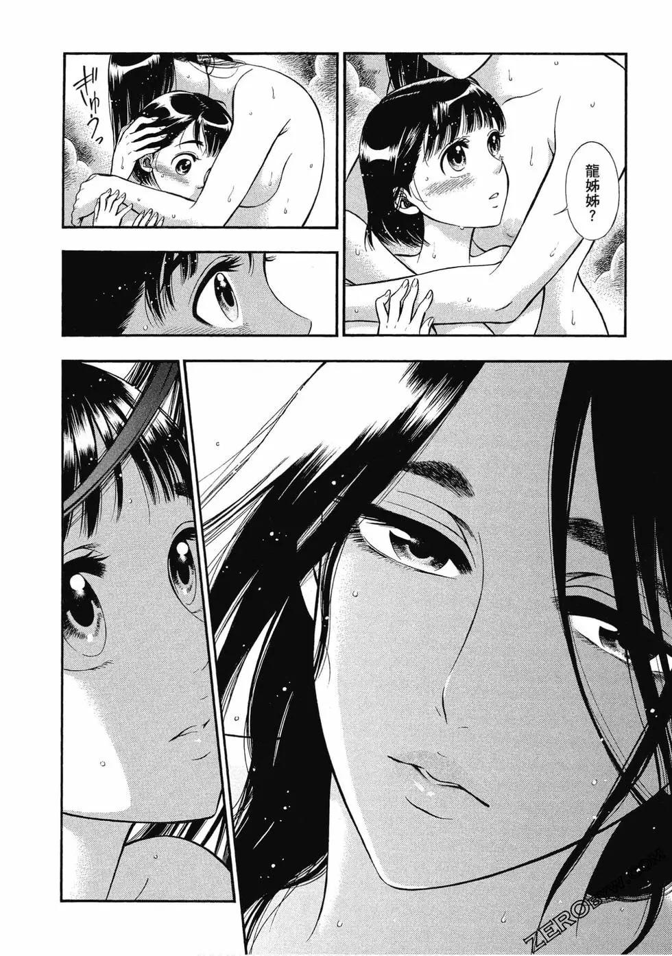 《烟与蜜》第02卷 第48页