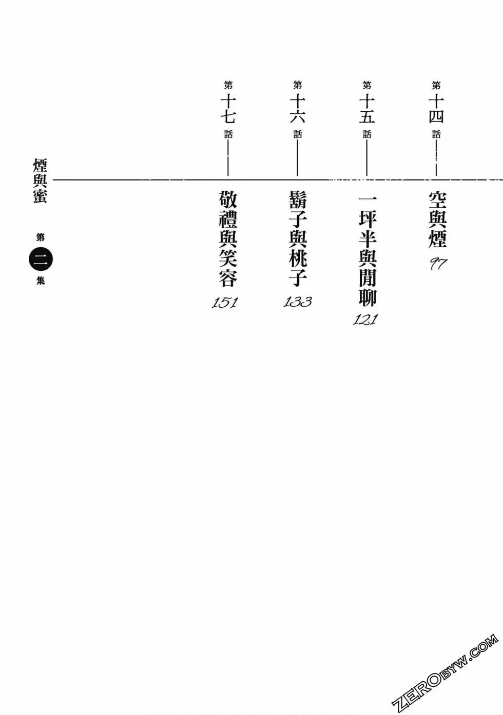 《烟与蜜》第02卷 第4页