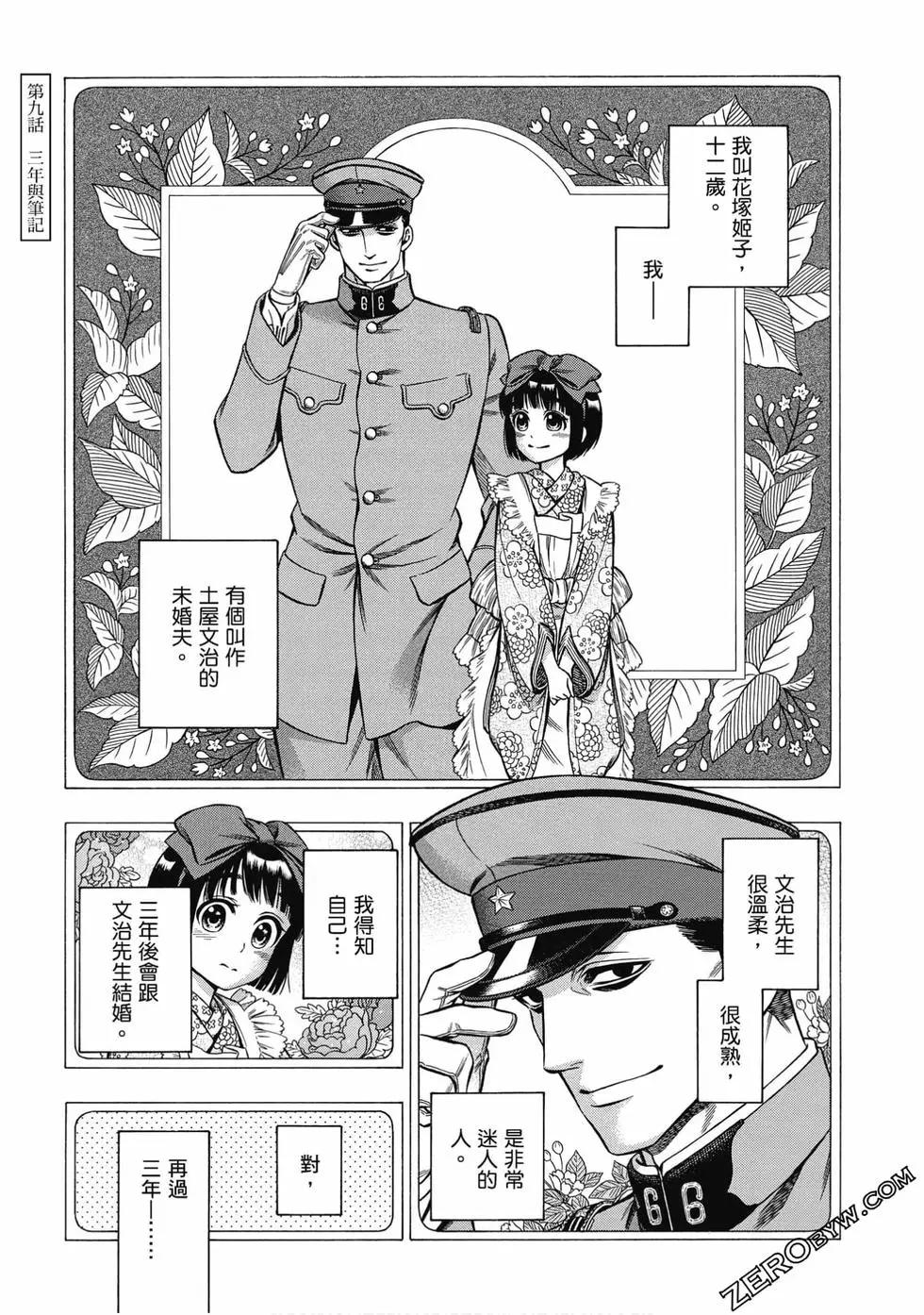 《烟与蜜》第02卷 第5页