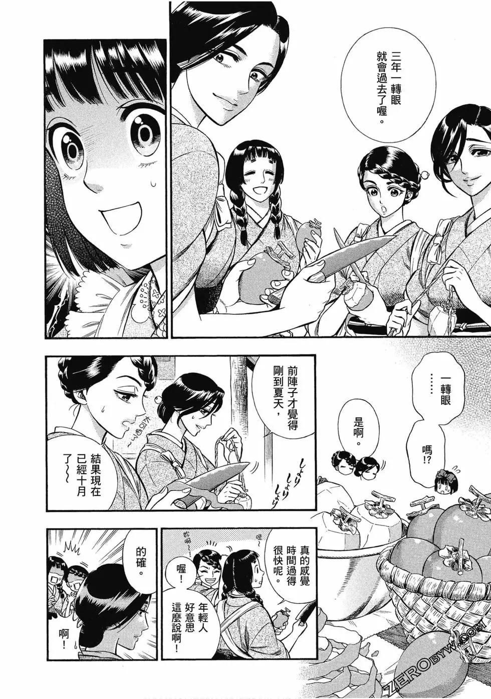 《烟与蜜》第02卷 第6页