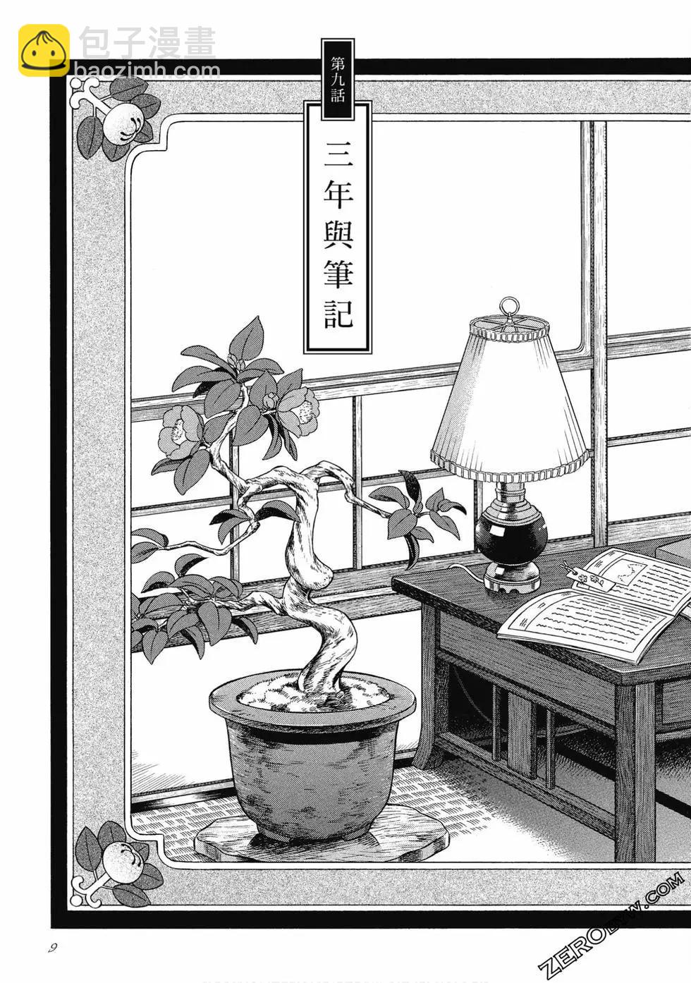 《烟与蜜》第02卷 第9页