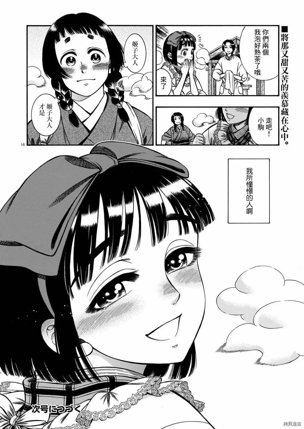 《烟与蜜》第26话 第16页