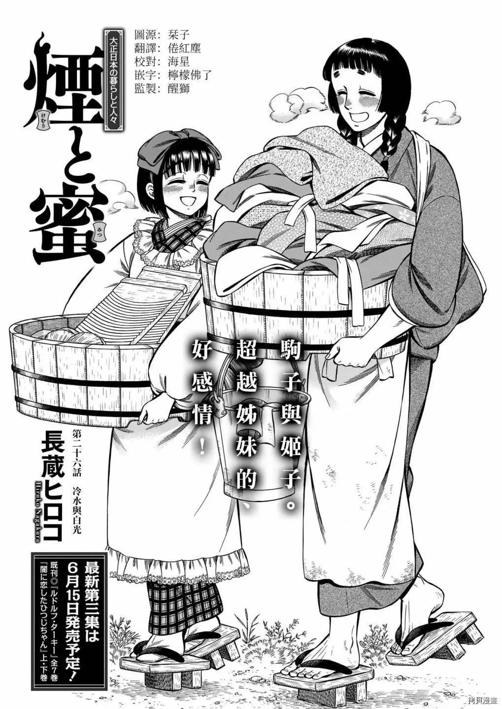 《烟与蜜》第26话 第1页