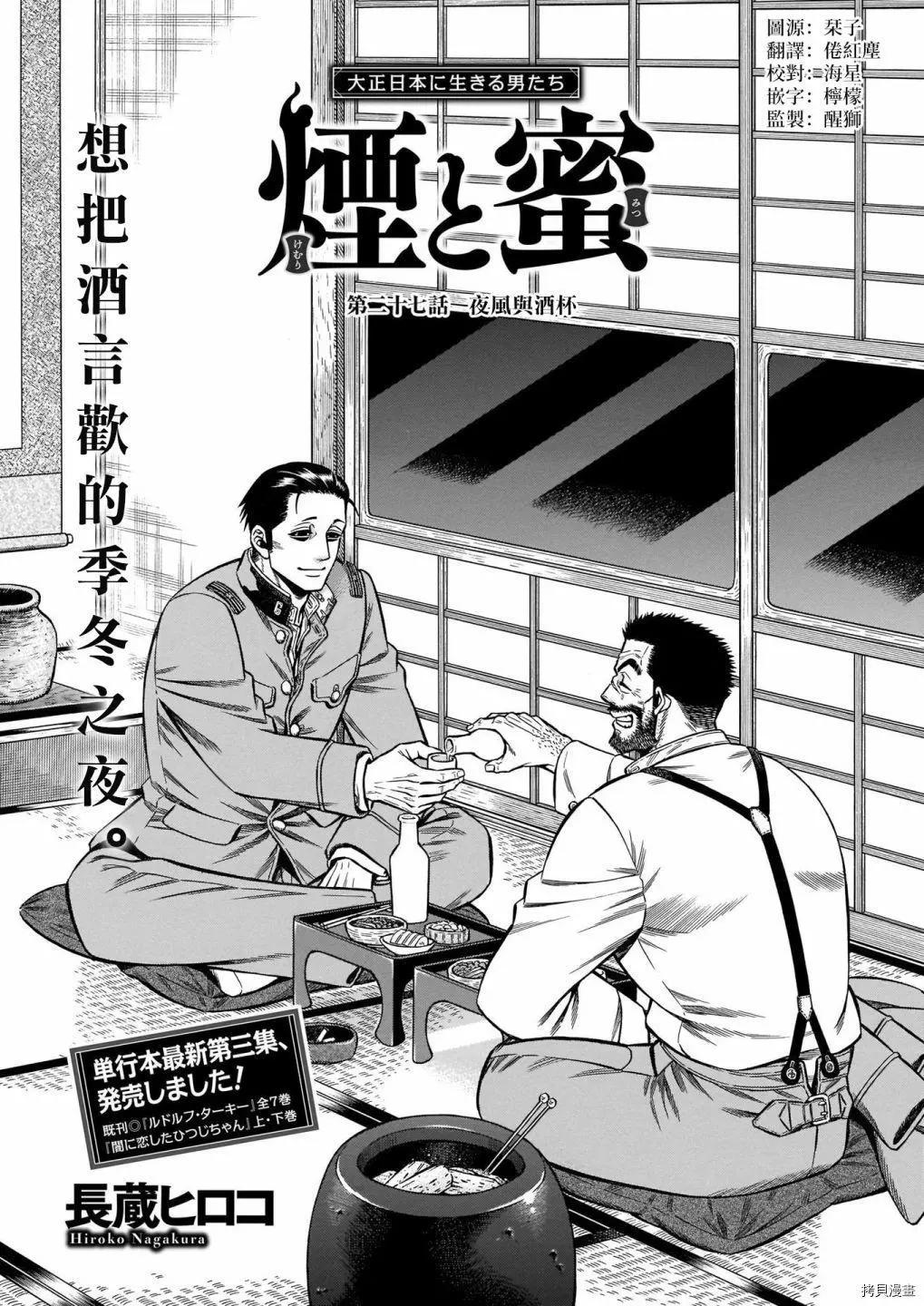 《烟与蜜》第27话 第1页