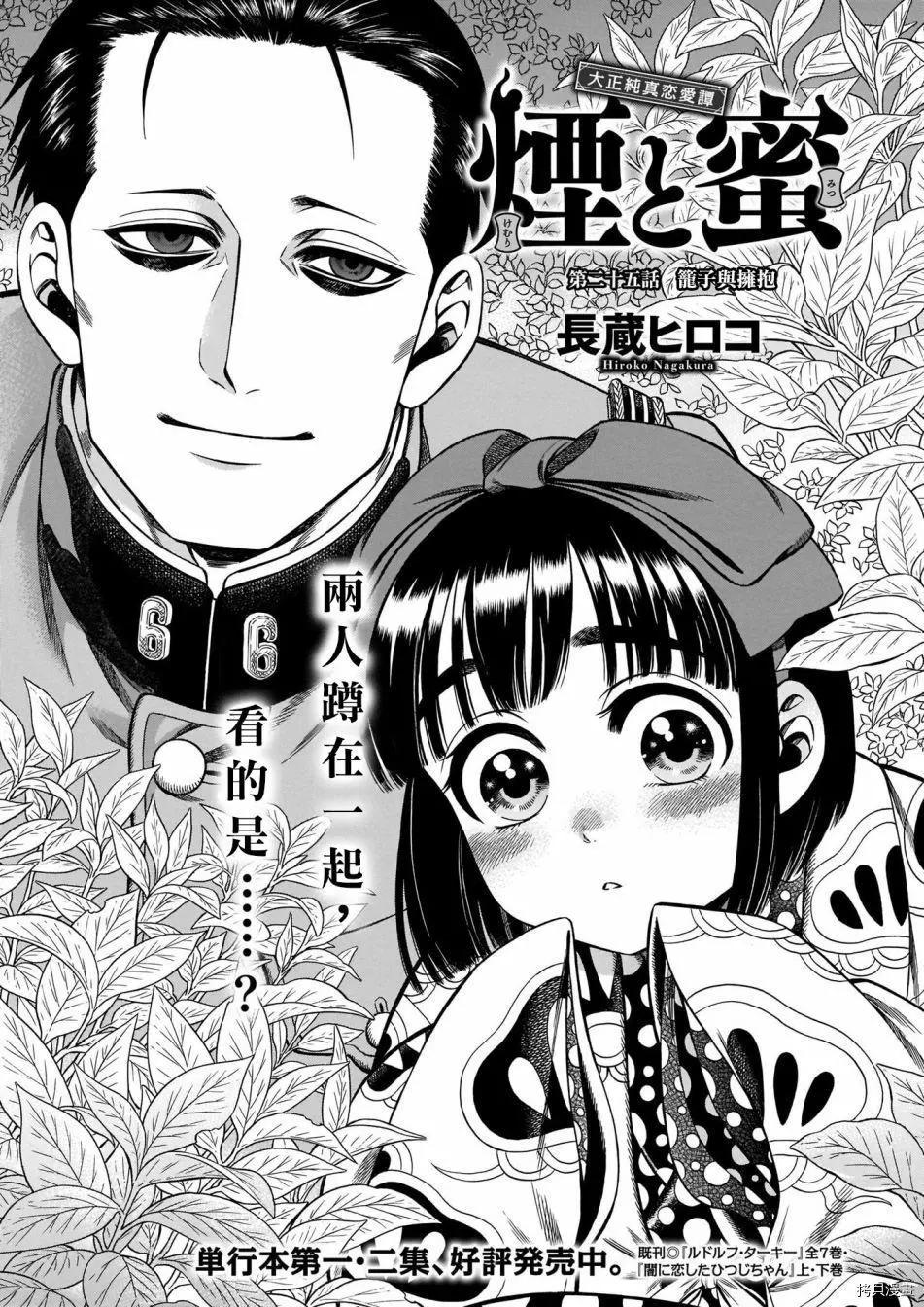 《烟与蜜》第25话 第1页