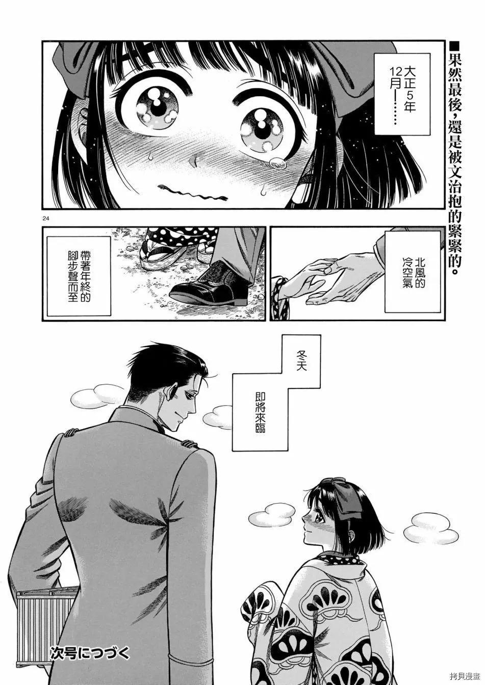 《烟与蜜》第25话 第24页