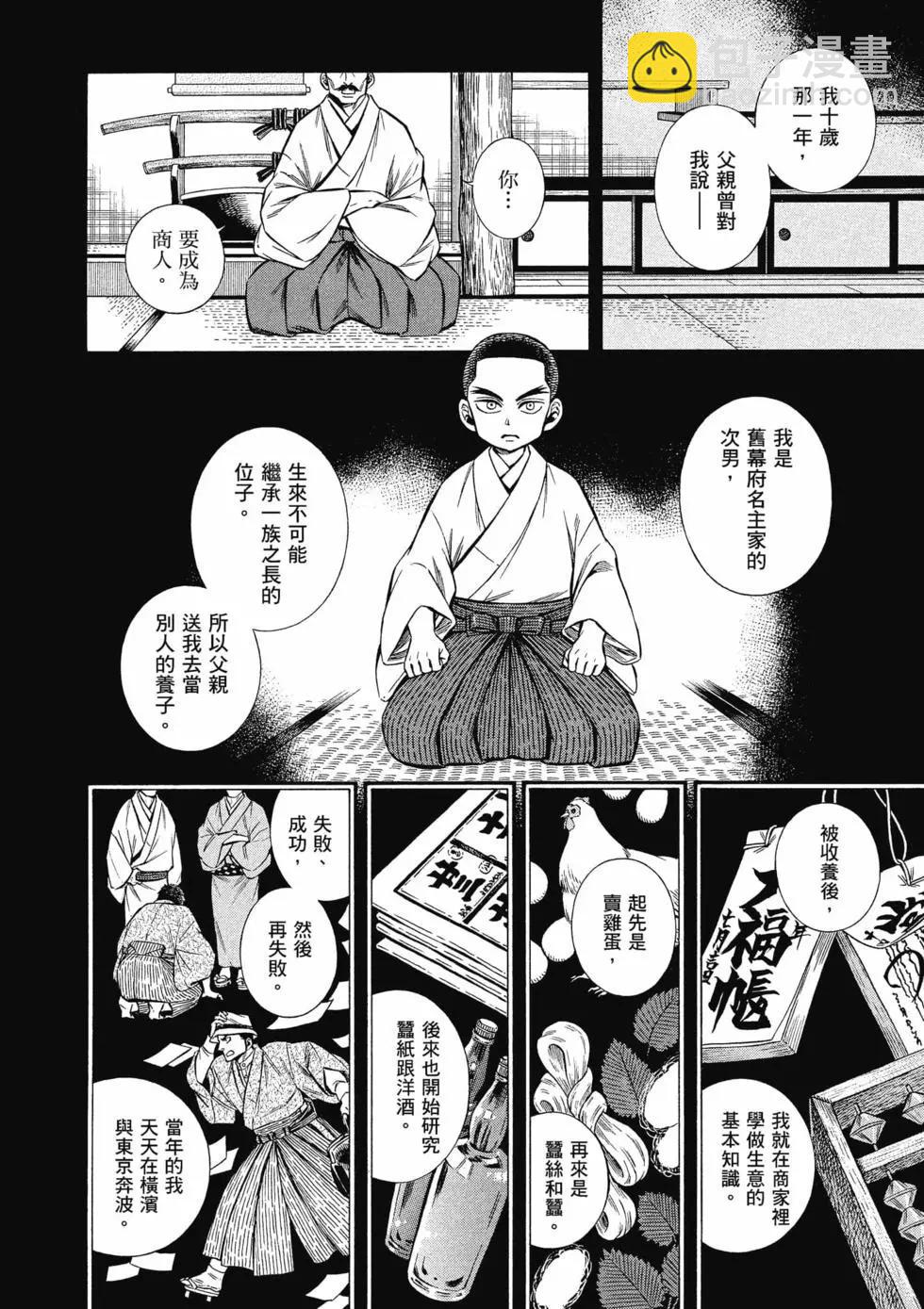 《烟与蜜》第03卷 第10页