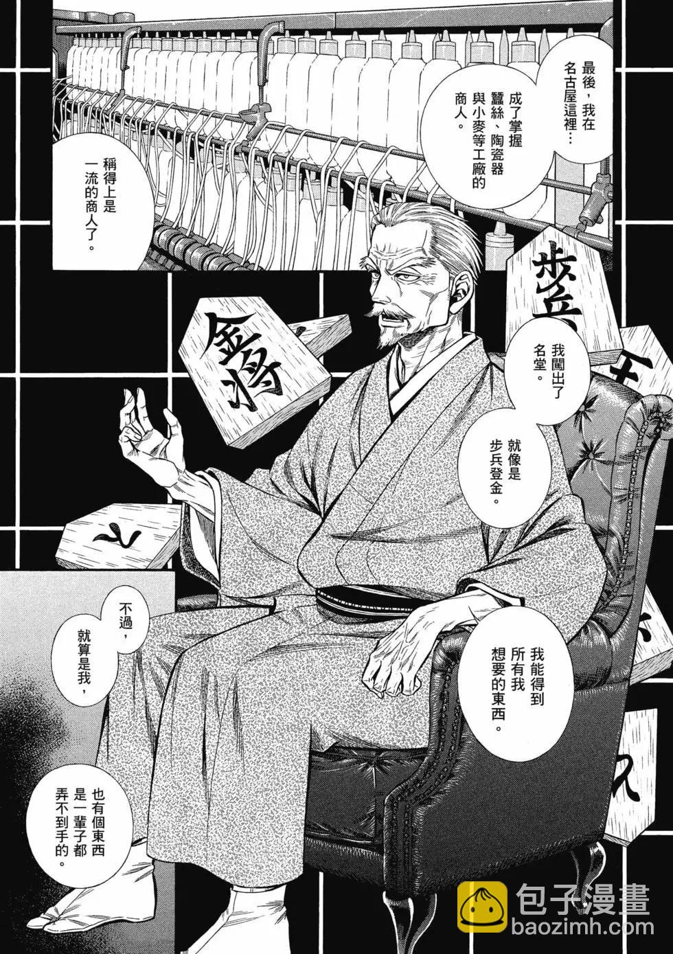 《烟与蜜》第03卷 第11页