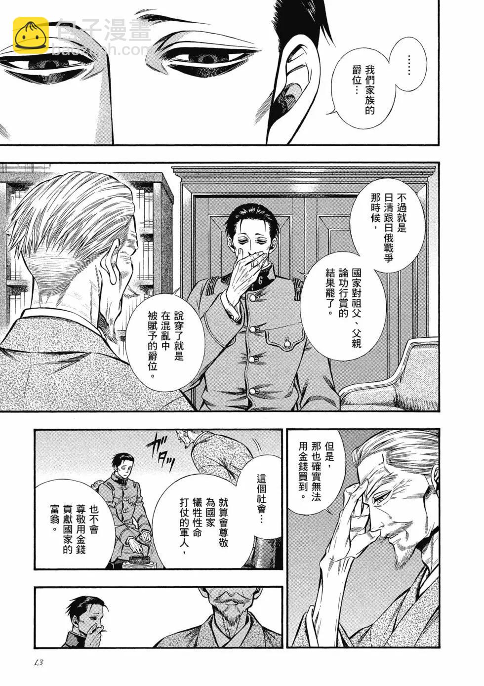 《烟与蜜》第03卷 第13页