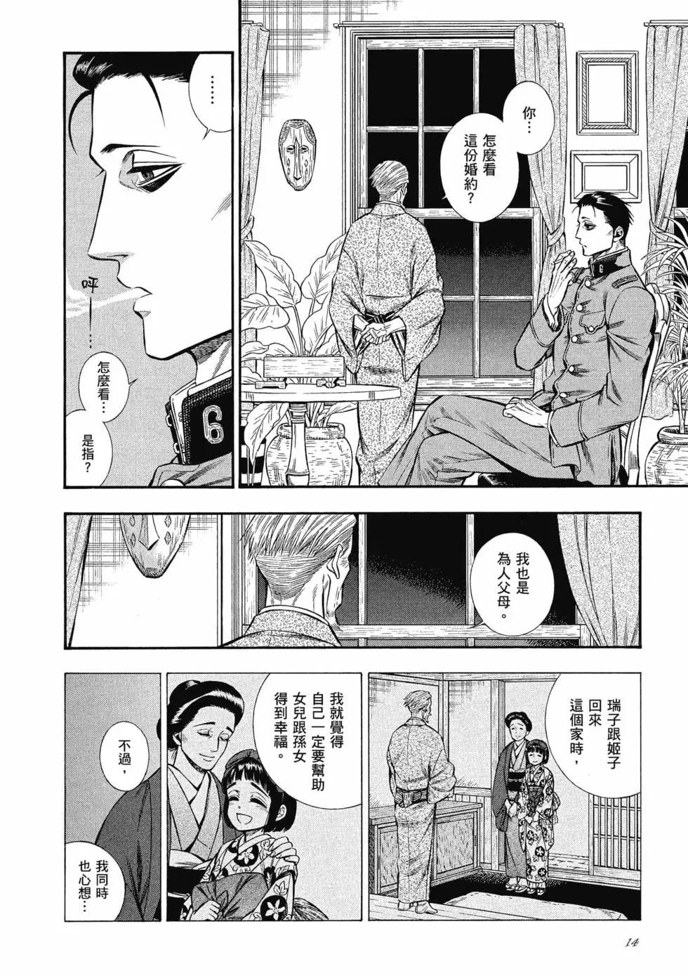 《烟与蜜》第03卷 第14页
