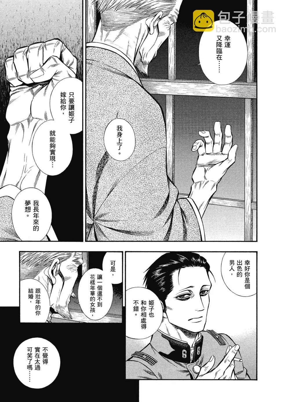 《烟与蜜》第03卷 第15页