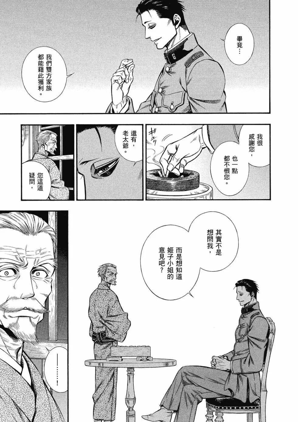 《烟与蜜》第03卷 第17页