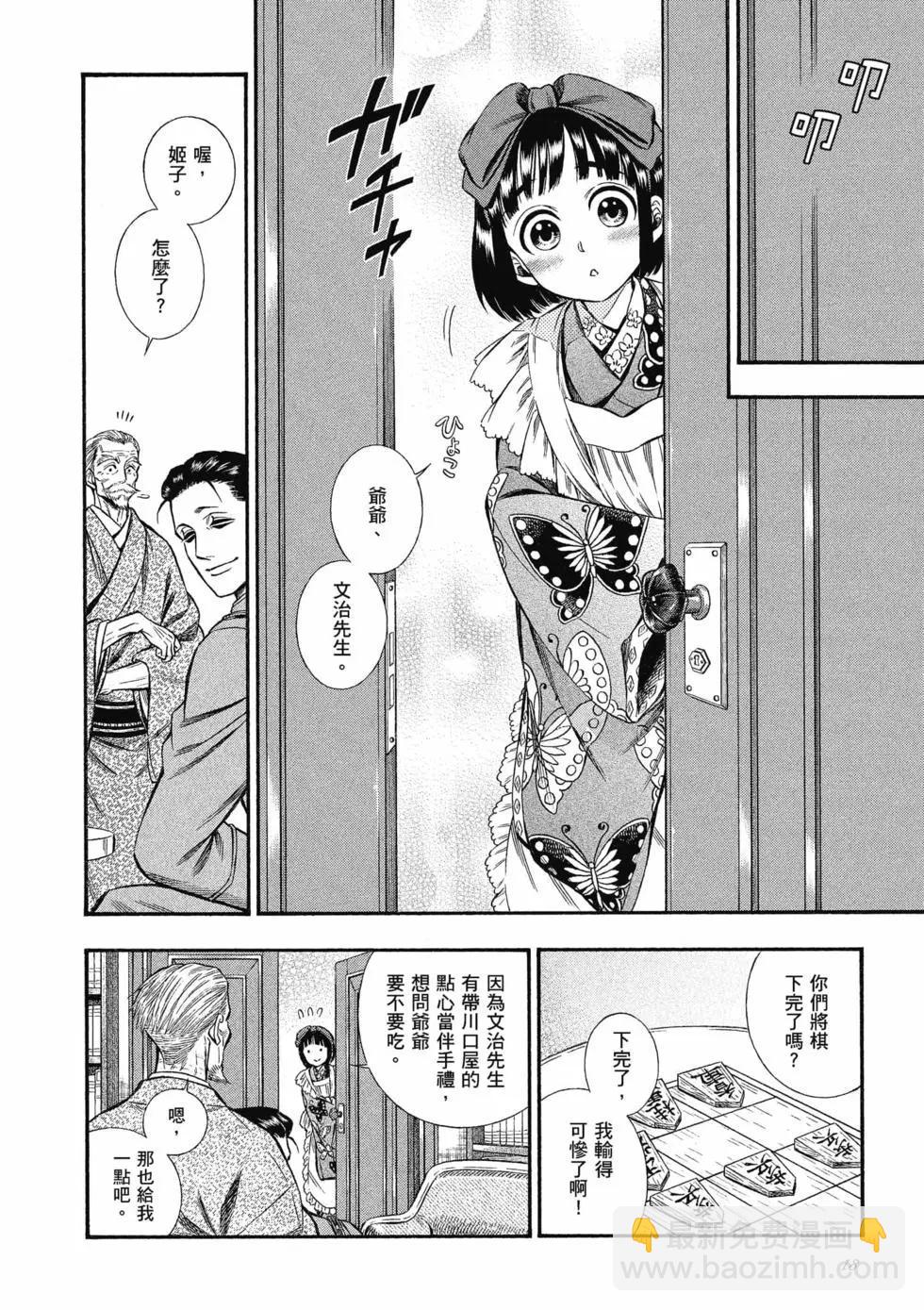 《烟与蜜》第03卷 第18页