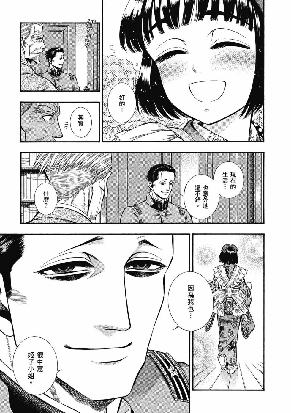 《烟与蜜》第03卷 第19页