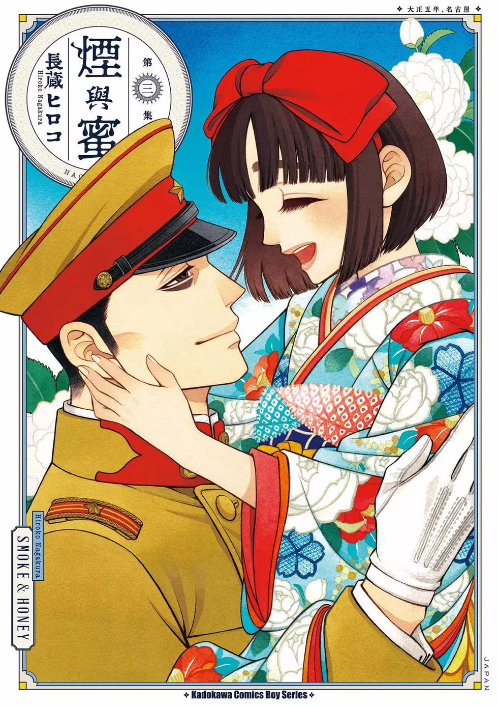 《烟与蜜》第03卷 第1页