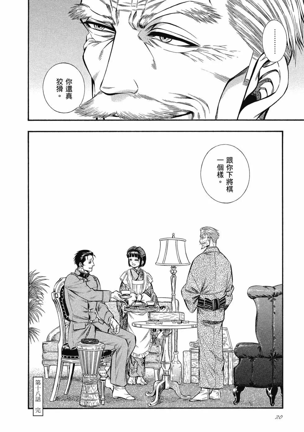 《烟与蜜》第03卷 第20页
