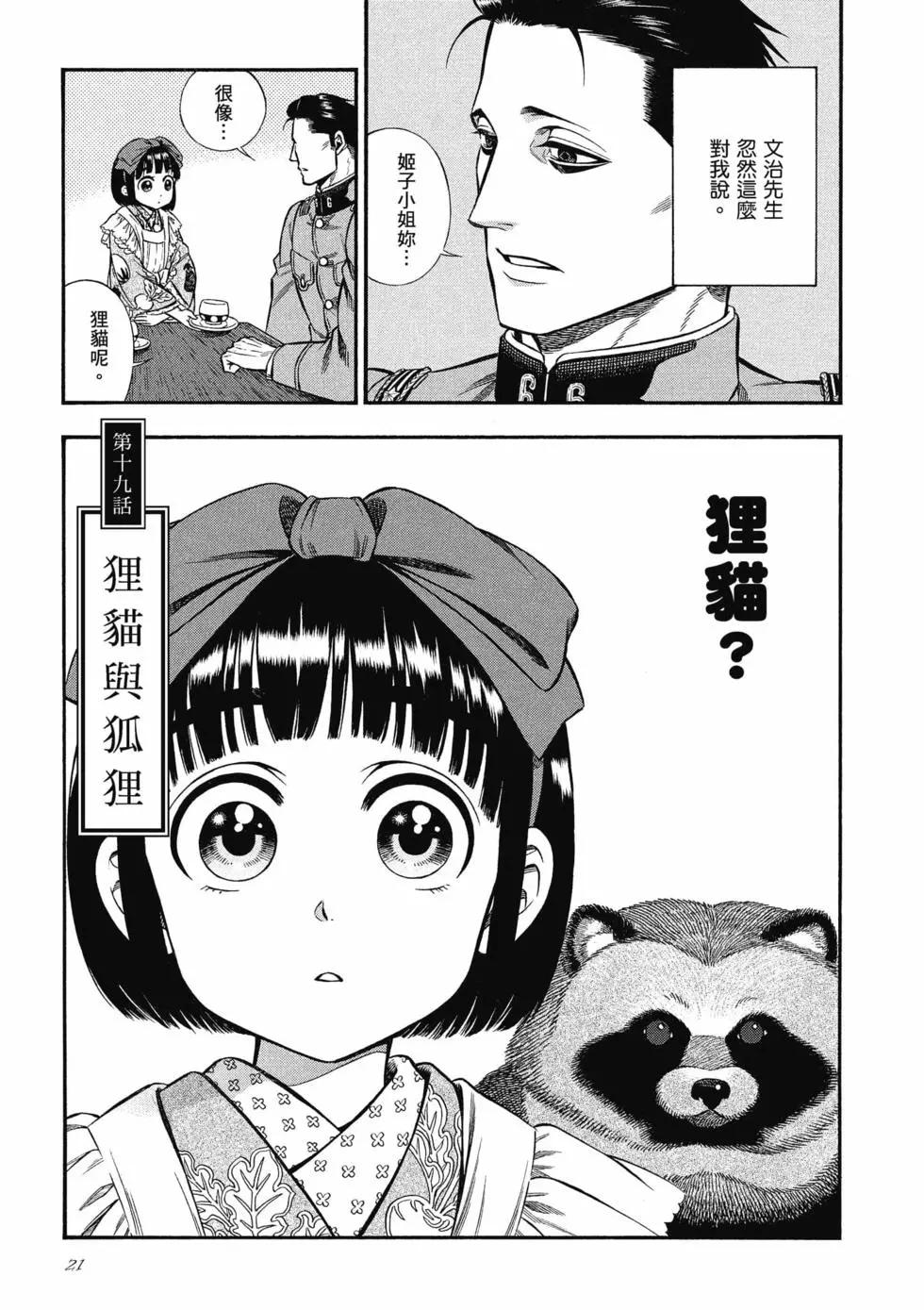 《烟与蜜》第03卷 第21页