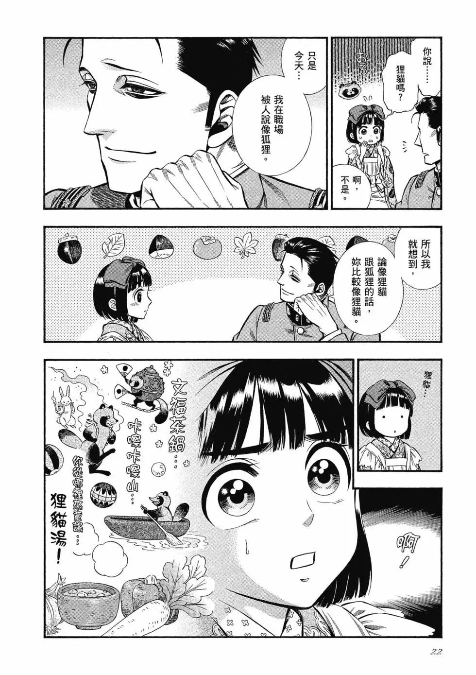 《烟与蜜》第03卷 第22页
