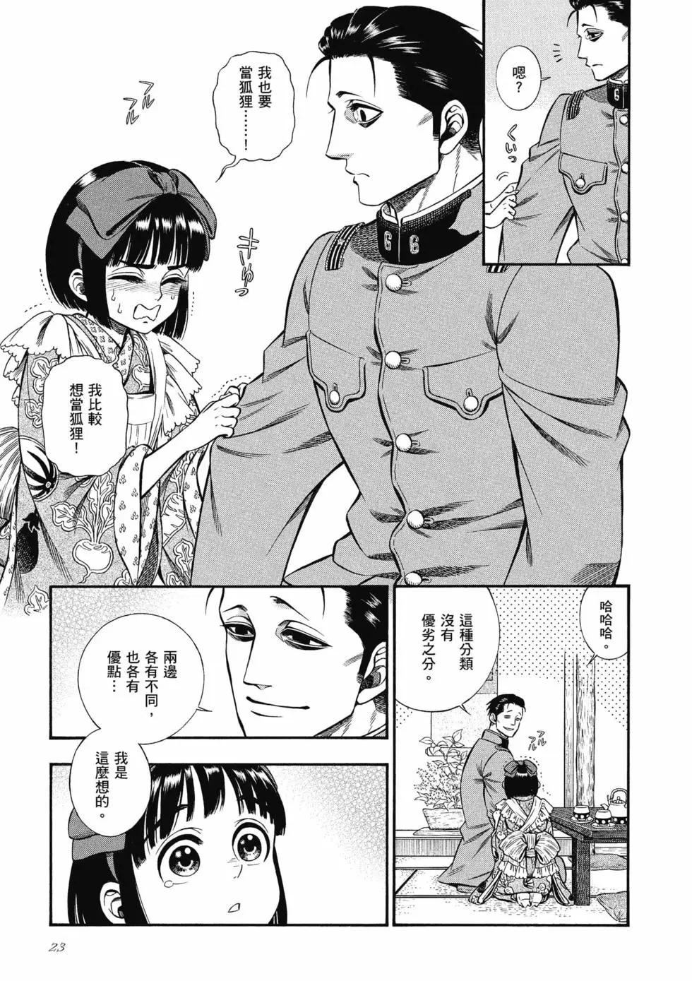 《烟与蜜》第03卷 第23页