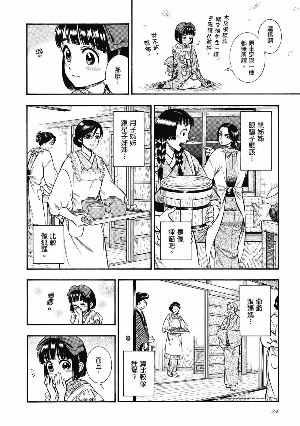 《烟与蜜》第03卷 第24页