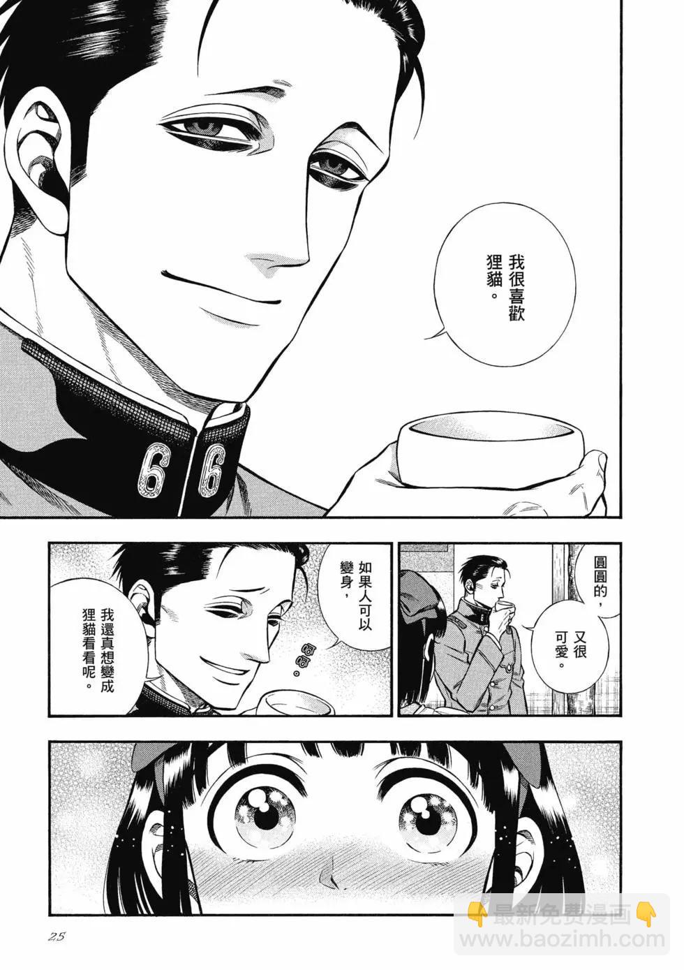 《烟与蜜》第03卷 第25页
