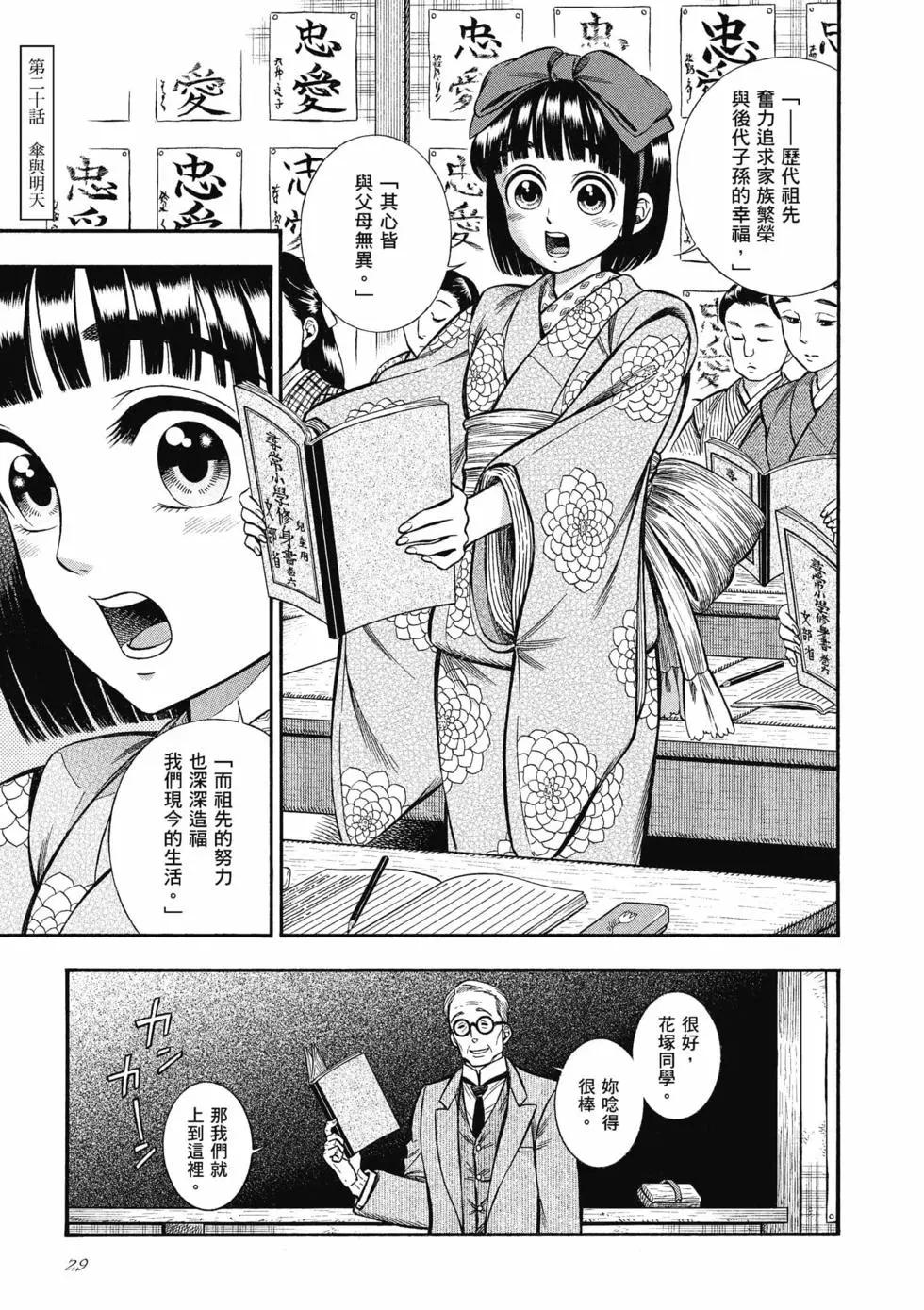 《烟与蜜》第03卷 第29页
