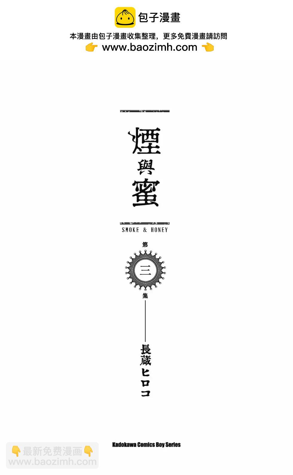 《烟与蜜》第03卷 第2页