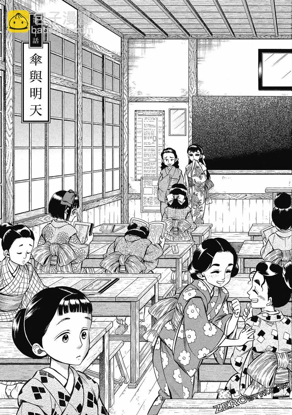 《烟与蜜》第03卷 第31页
