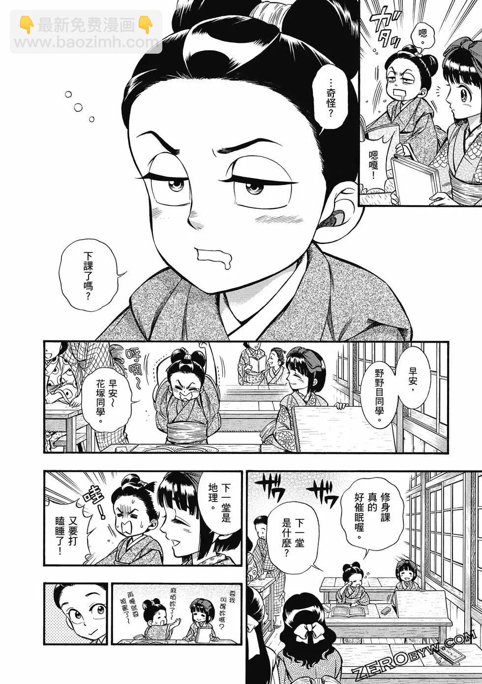 《烟与蜜》第03卷 第32页