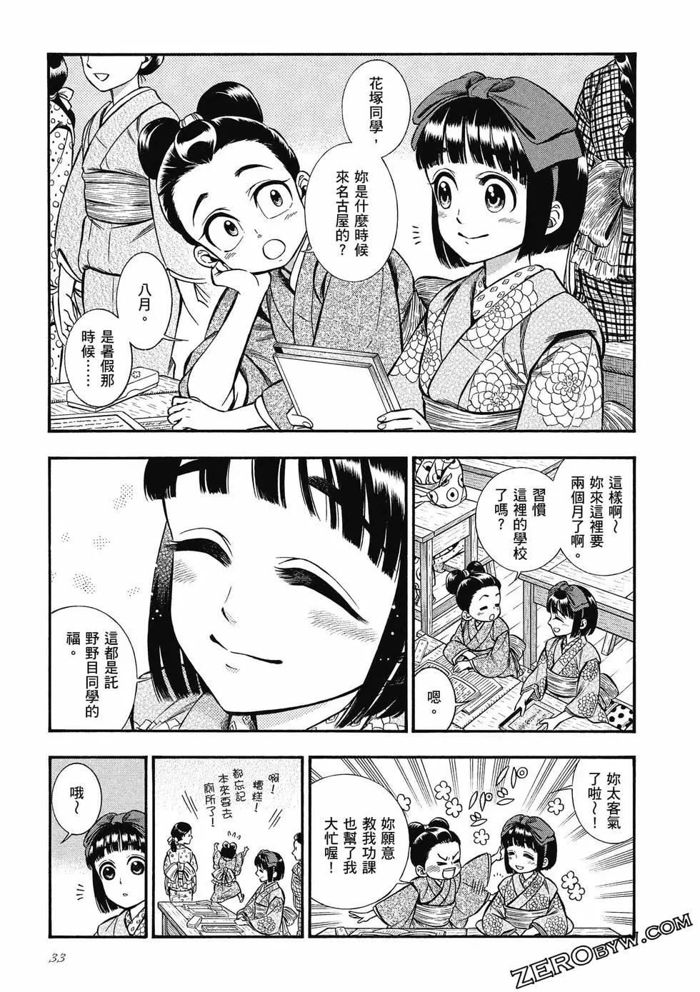 《烟与蜜》第03卷 第33页