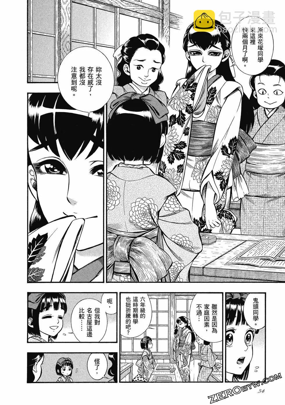 《烟与蜜》第03卷 第34页