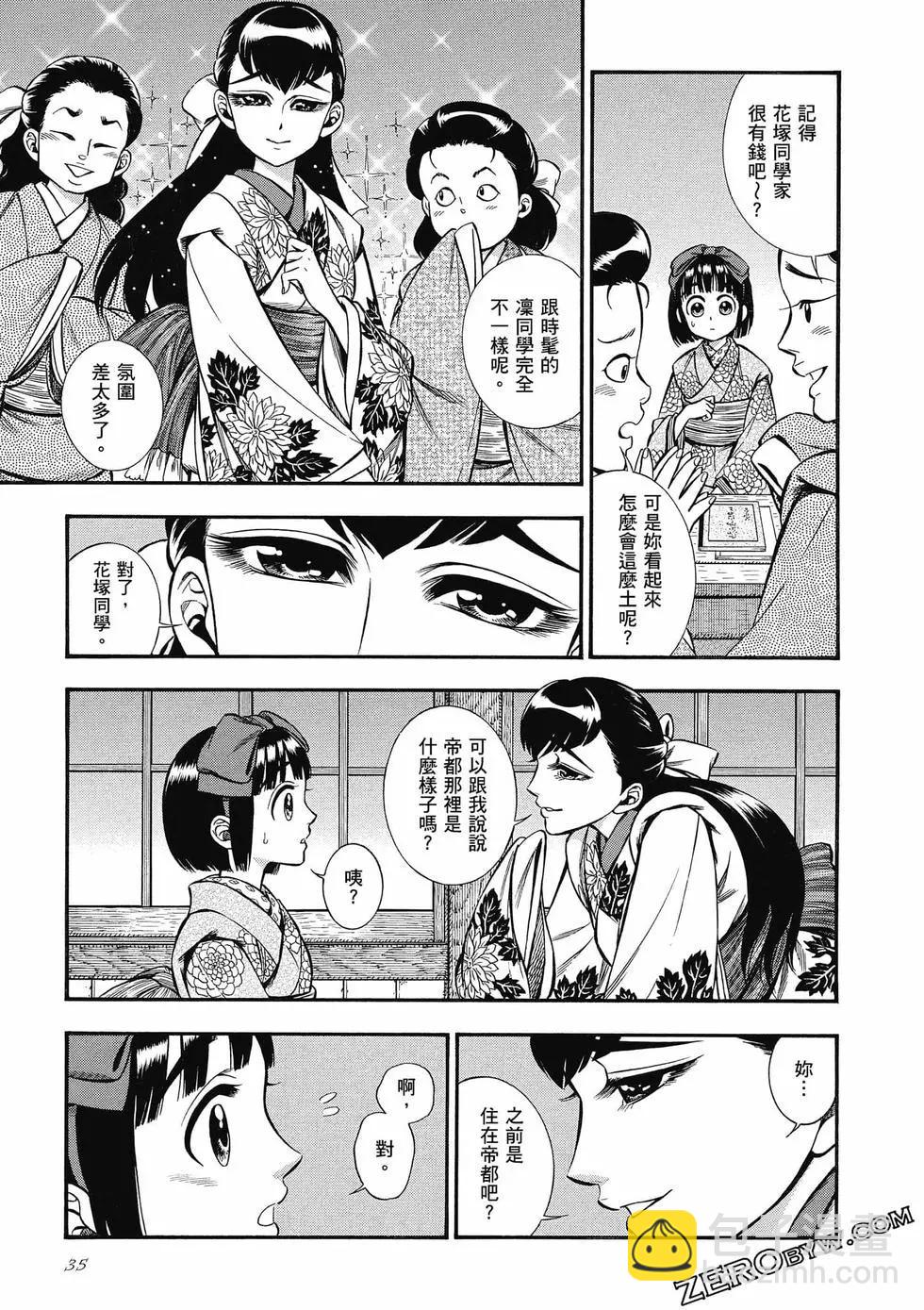 《烟与蜜》第03卷 第35页