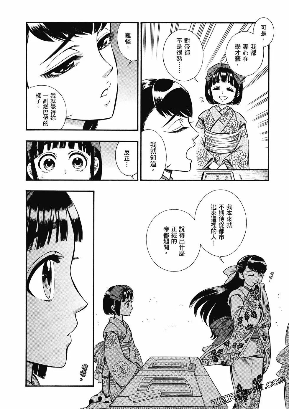 《烟与蜜》第03卷 第36页