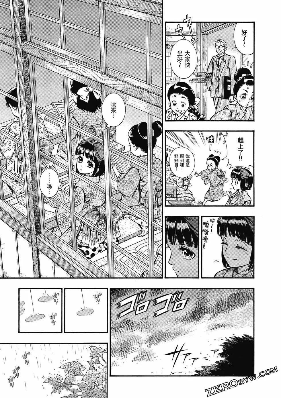 《烟与蜜》第03卷 第37页