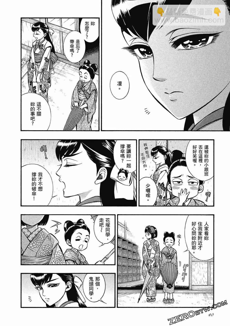 《烟与蜜》第03卷 第40页