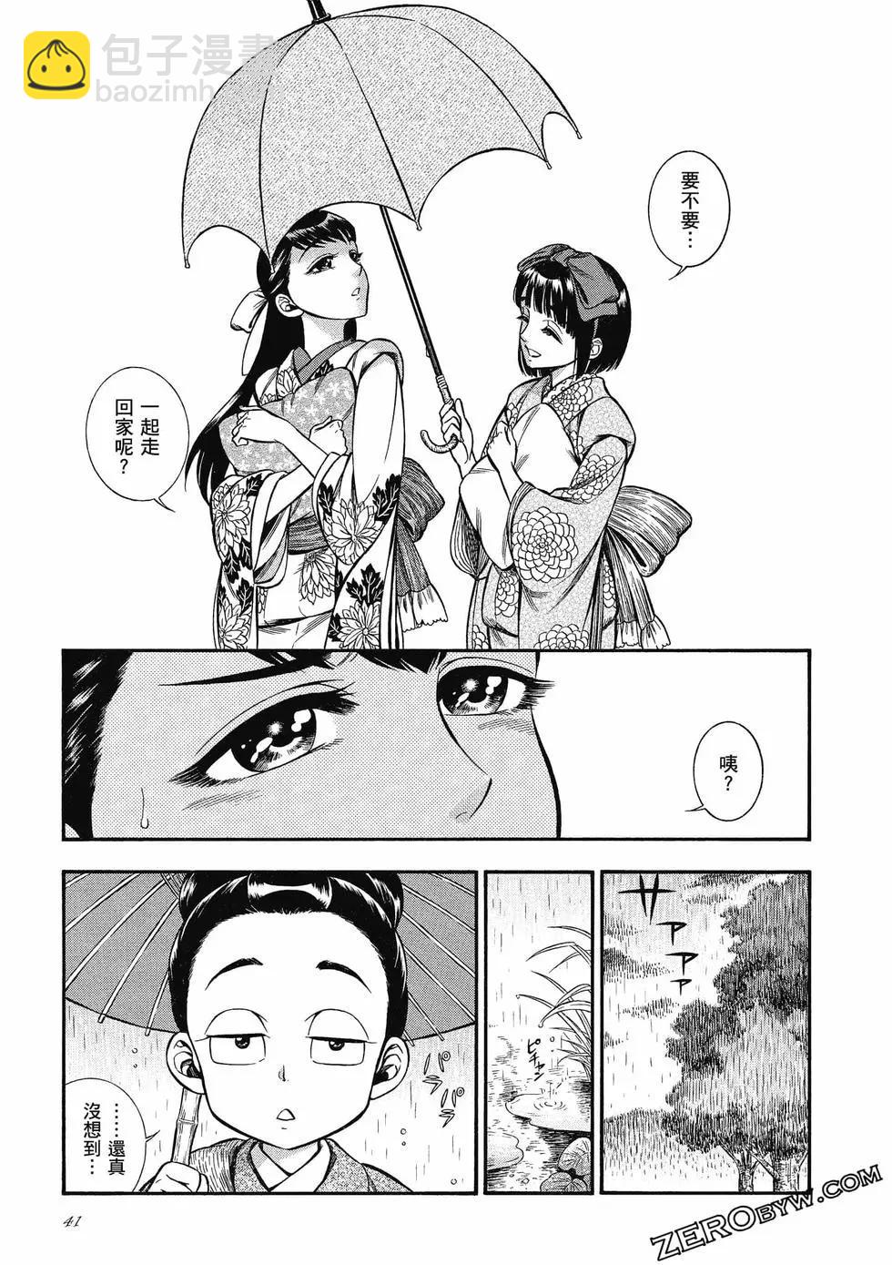 《烟与蜜》第03卷 第41页