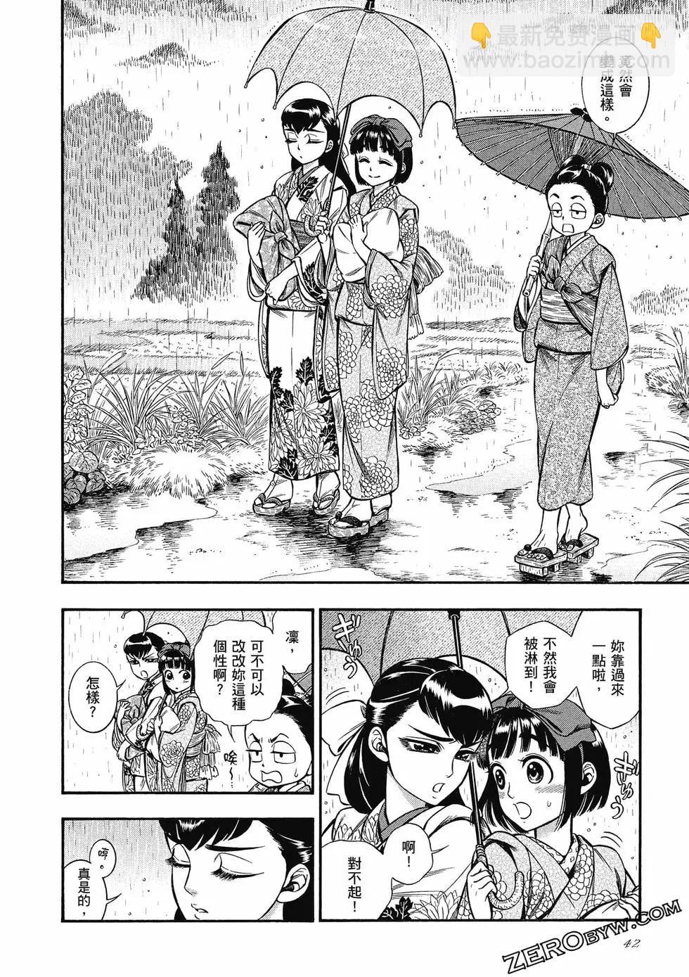 《烟与蜜》第03卷 第42页