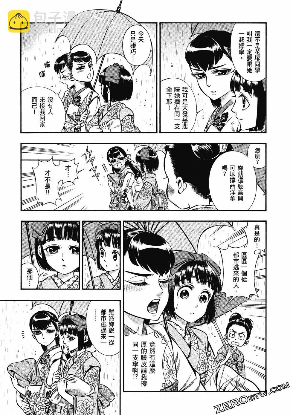 《烟与蜜》第03卷 第43页