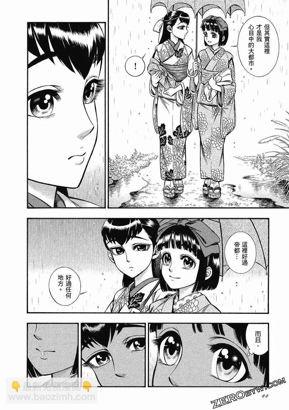 《烟与蜜》第03卷 第44页