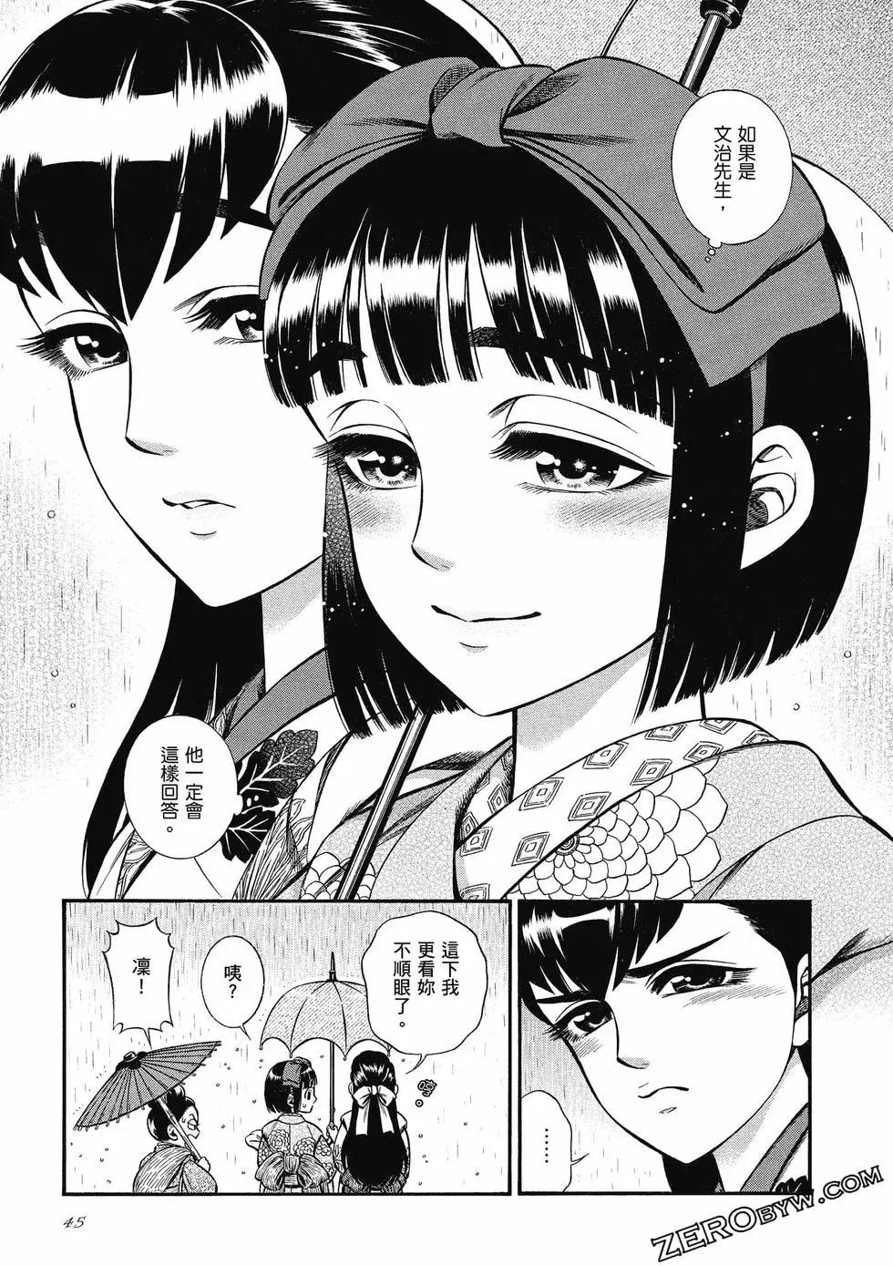 《烟与蜜》第03卷 第45页