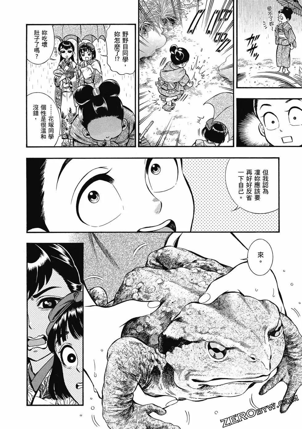 《烟与蜜》第03卷 第46页
