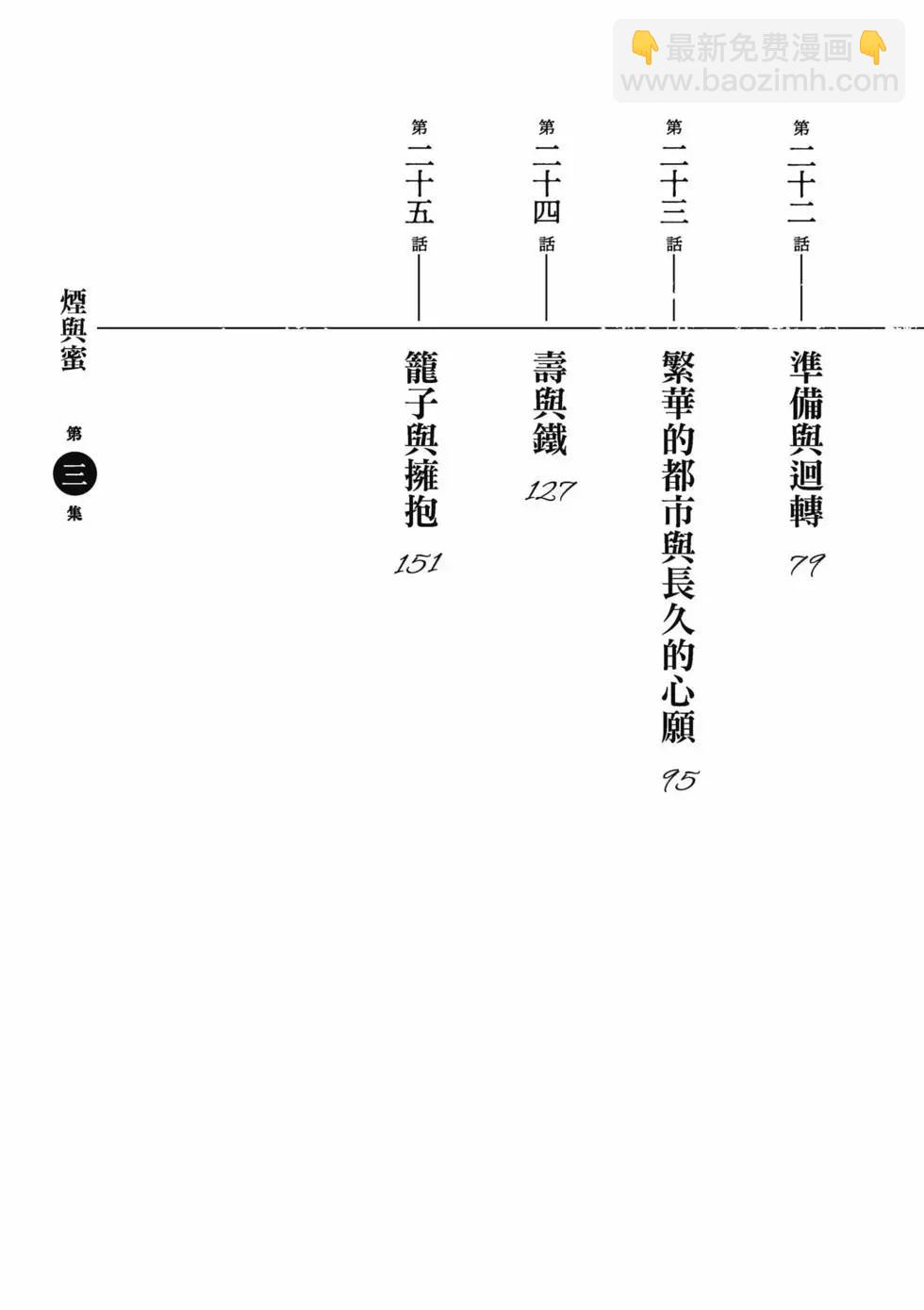 《烟与蜜》第03卷 第4页