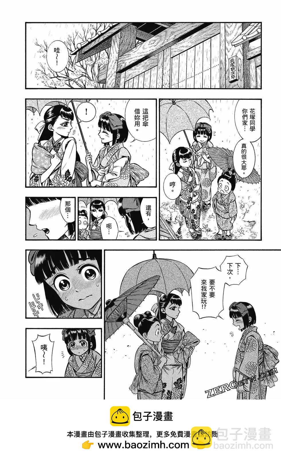 《烟与蜜》第03卷 第50页