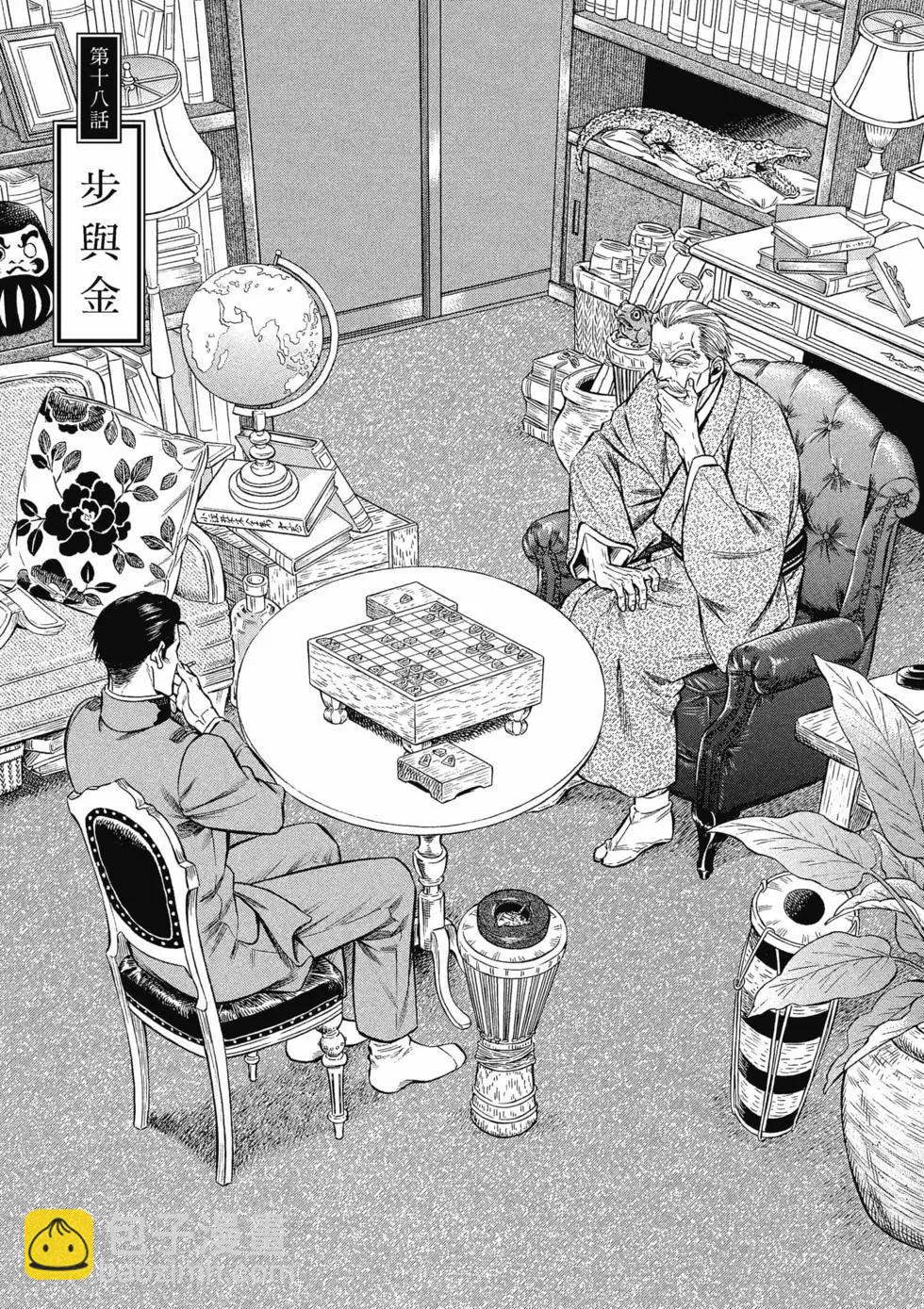 《烟与蜜》第03卷 第5页
