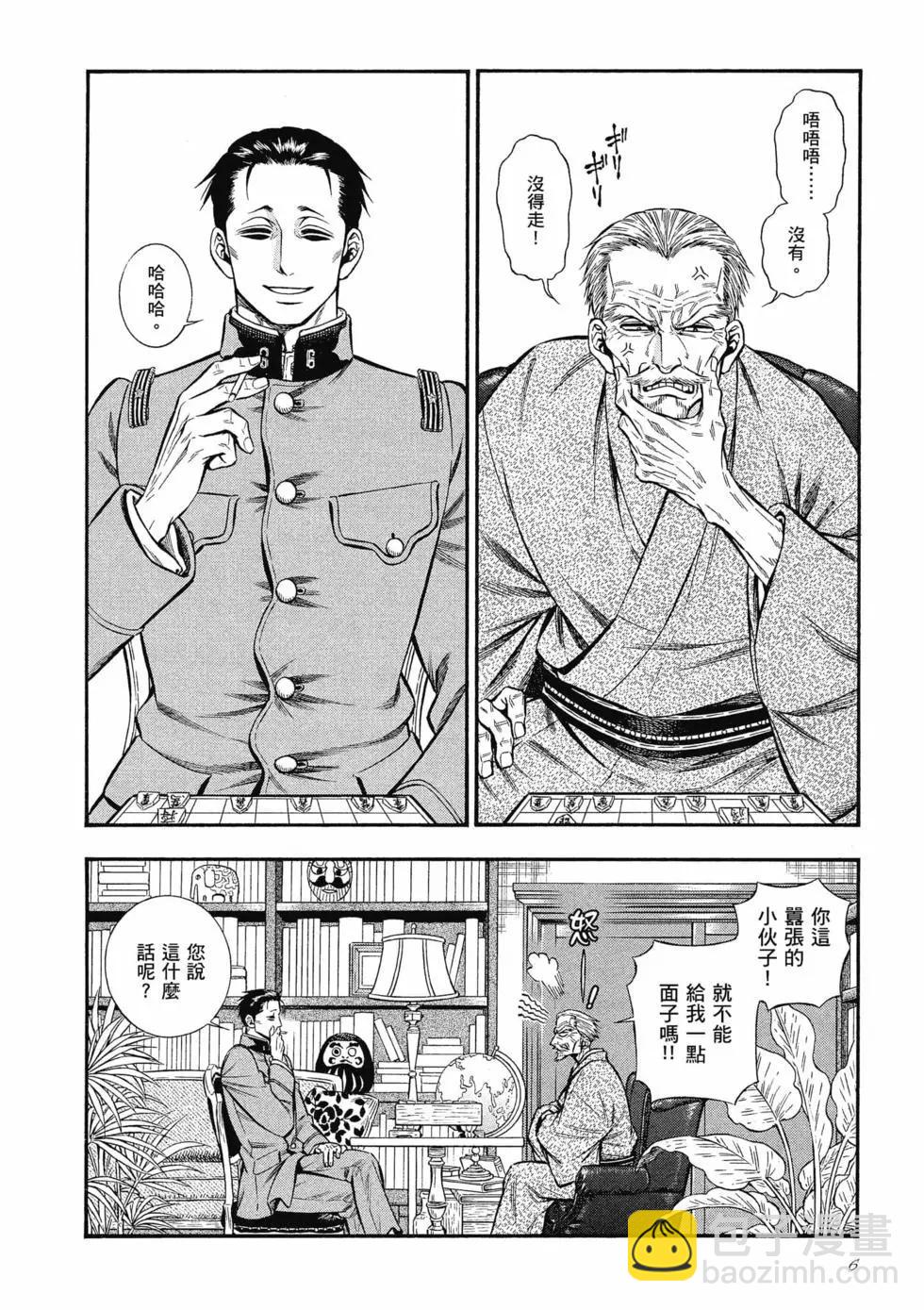 《烟与蜜》第03卷 第6页
