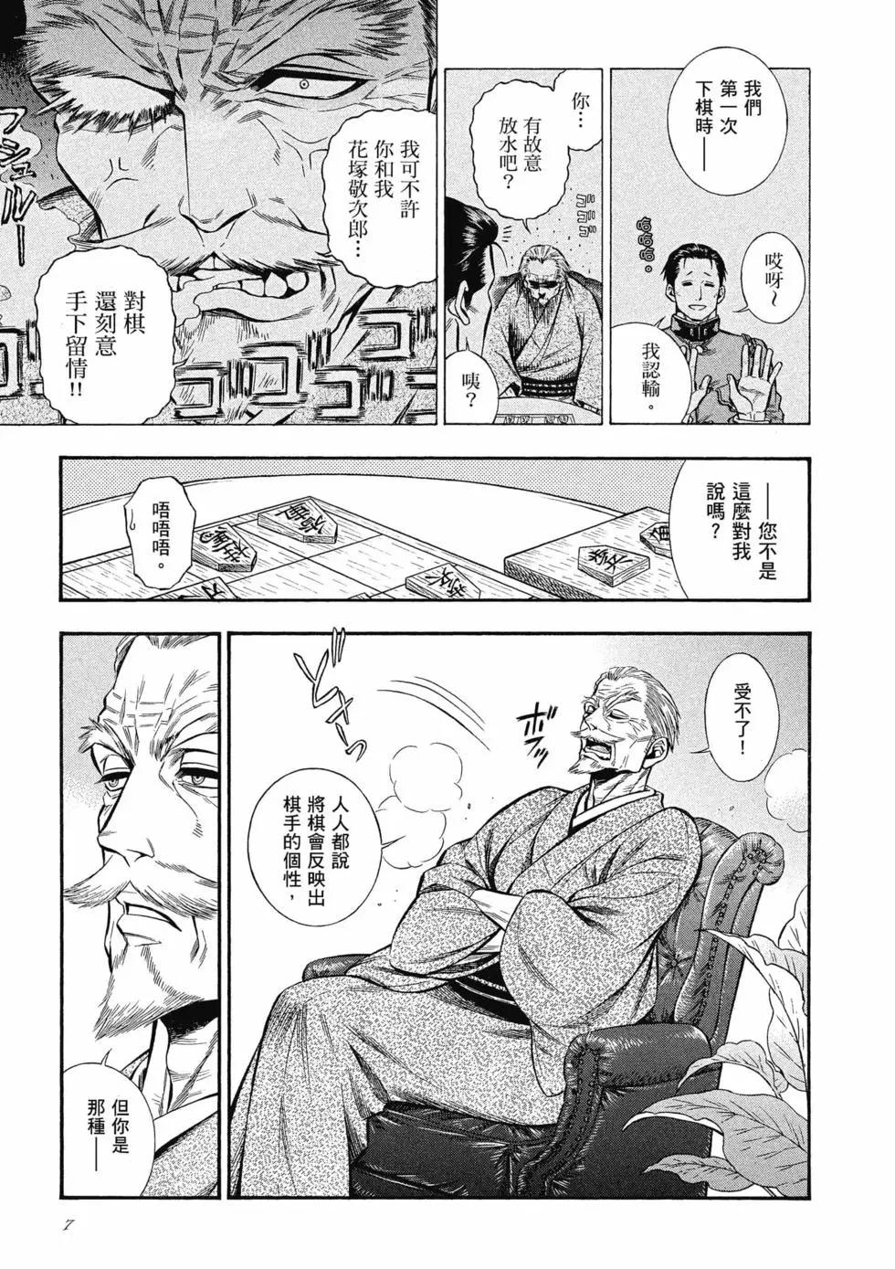 《烟与蜜》第03卷 第7页