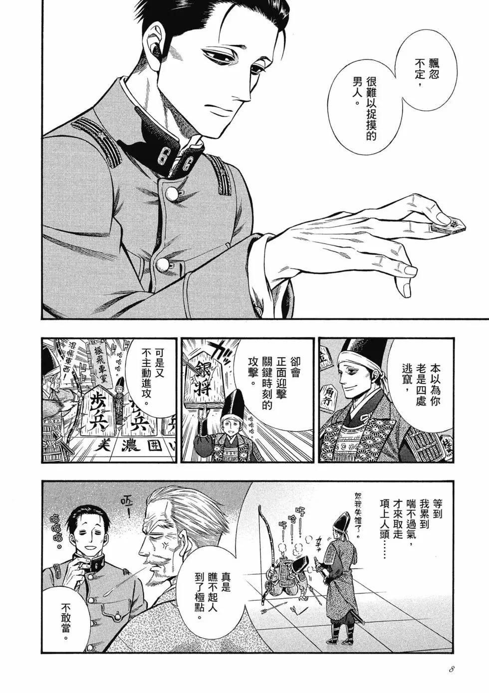 《烟与蜜》第03卷 第8页