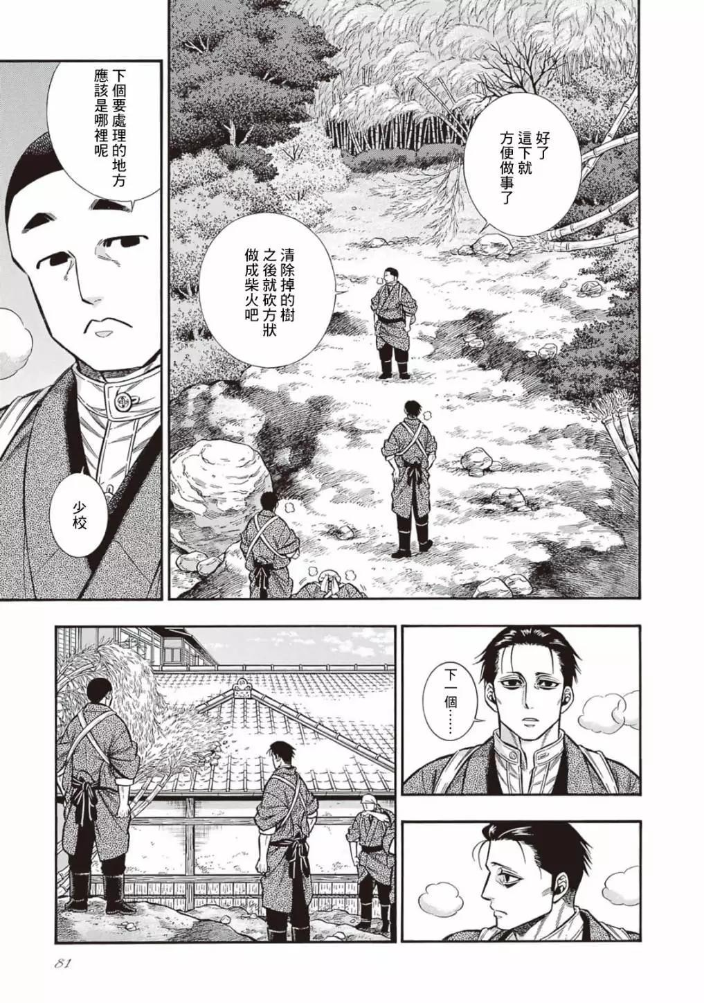 《烟与蜜》第30话 第5页